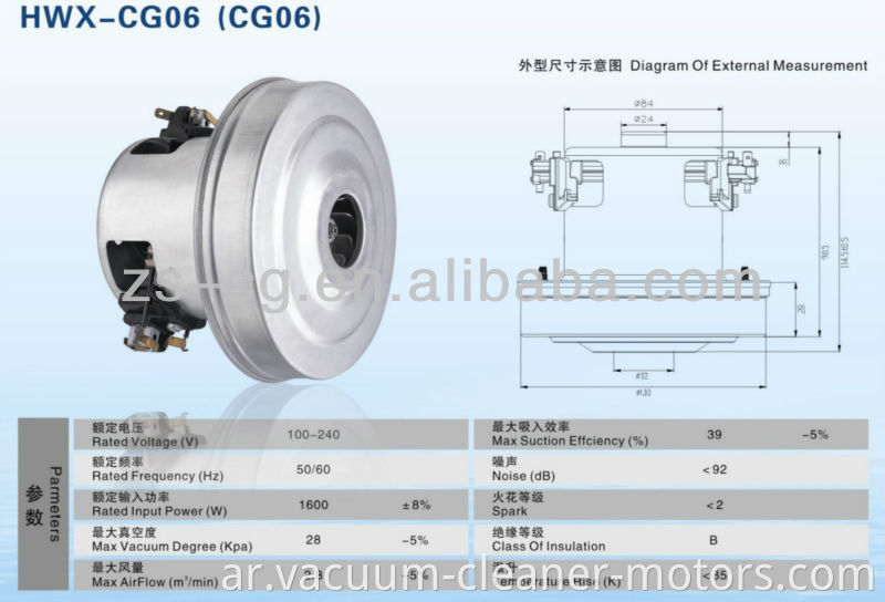 Vacuum Cleaner Motor